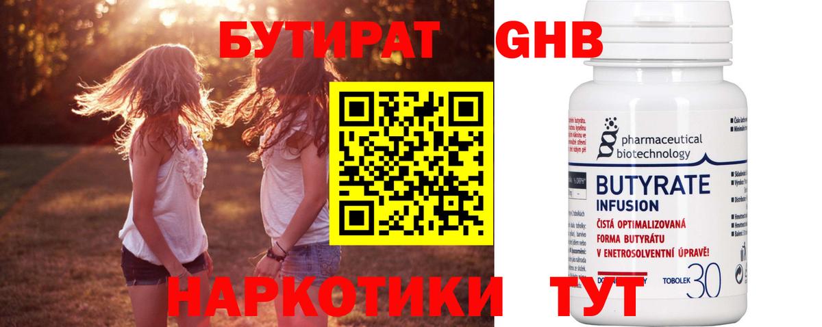 Бутират 99%  Вход с VPN  Александров 