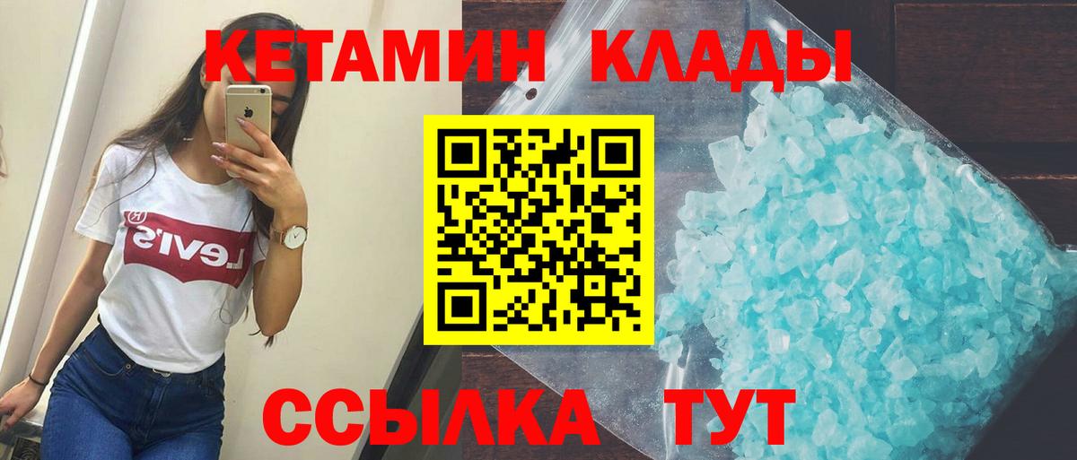 КЕТАМИН VHQ  Вход с VPN  Александров 