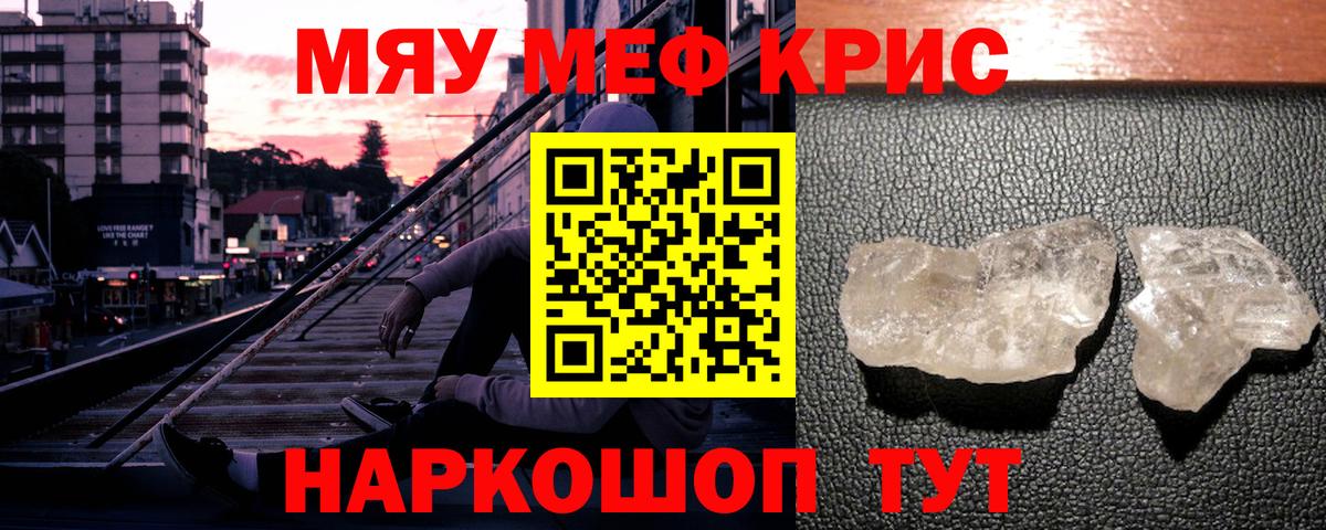 Меф мяу мяу  Александров