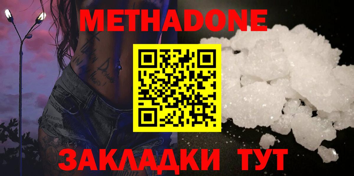 МЕТАДОН кристалл  Вход с VPN  Метадон мёд  Александров 